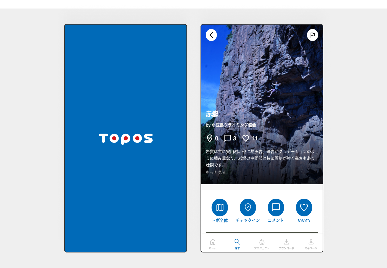 デジタルトポアプリ「TOPOS（トポス）」プロジェクト