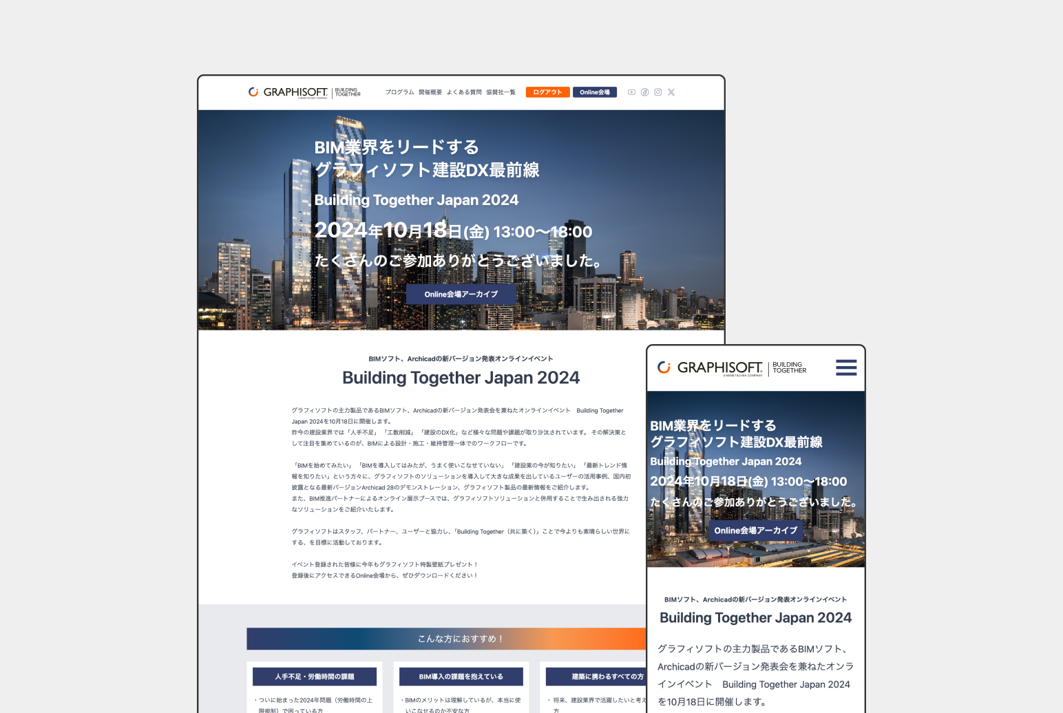 Building Together Japan 2024 イベントサイト