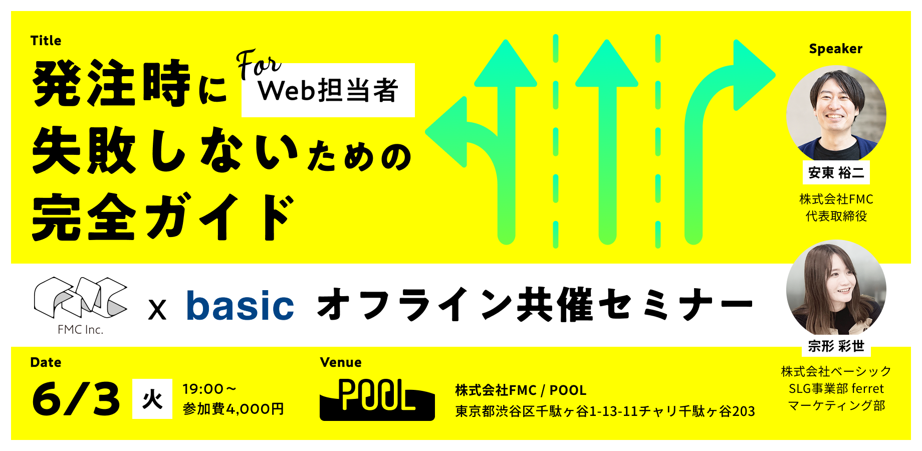 【オフラインイベント開催！】Web担当者向け「発注時に失敗しないための完全ガイド」