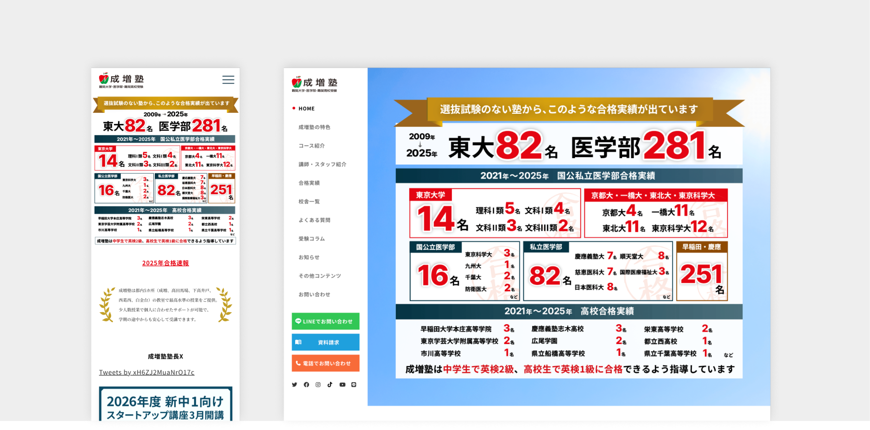 成増塾 サービスサイト制作