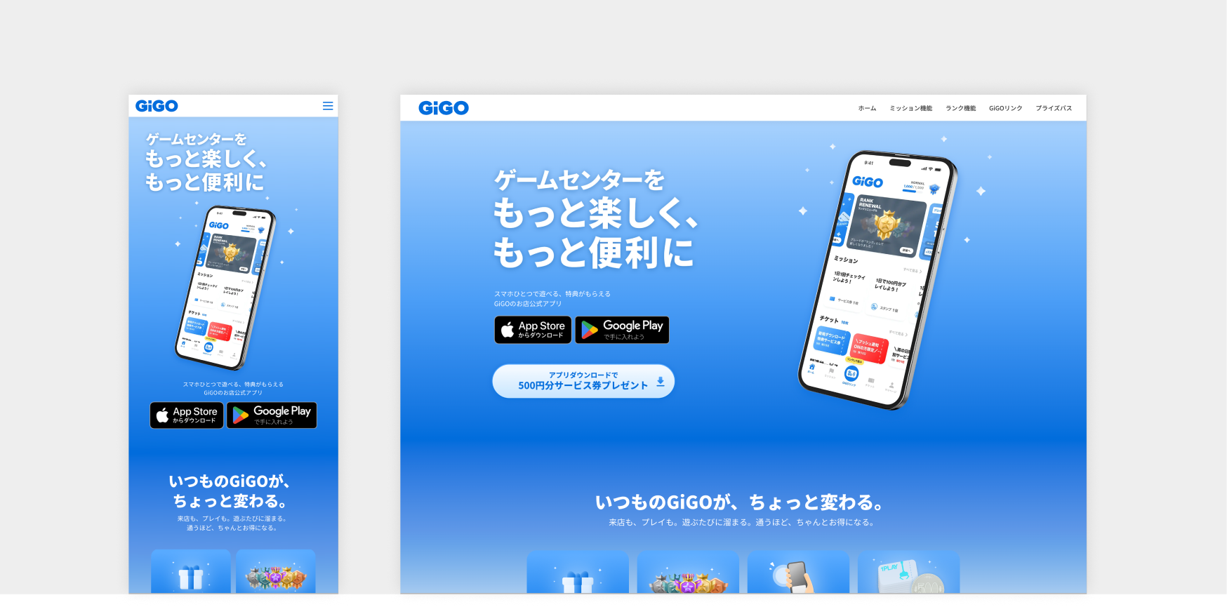 GiGOアプリ 特設サイト制作